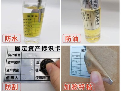 固定資產標簽_不干膠PET資產標貼/標識 固定資產標簽