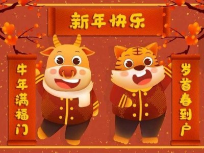 2020年新春放假調休通知！