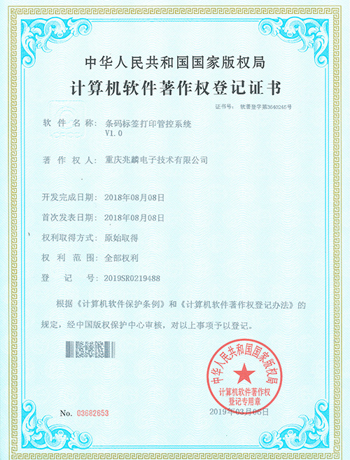 條碼標簽打印管控系統證書