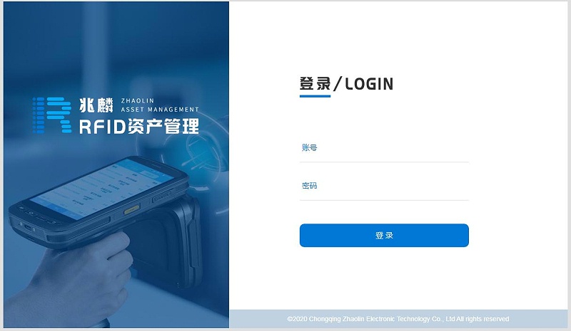 RFID固定資產管理系統